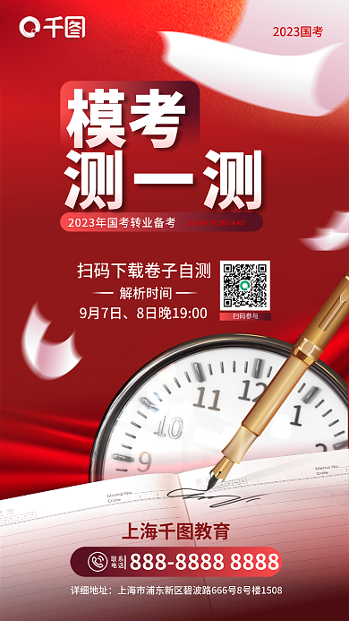 大气简约详细地址上海教育考笔考模拟考试解析宣传海报