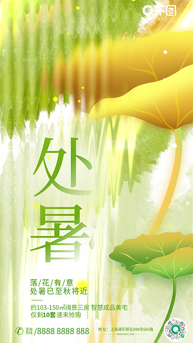 玻璃质感落花有意地址节气借势海报