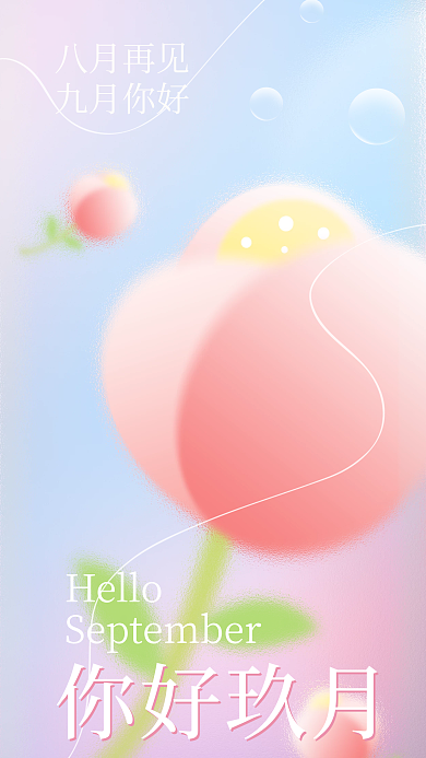 小清新玻璃Hello你好玖月你好宣传海报