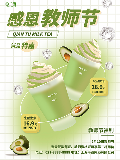 教师节凭证教师节感恩促销海报