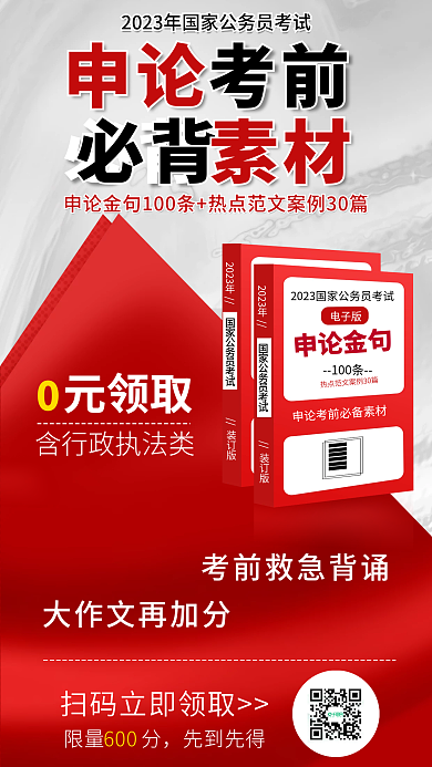 教育培训申论考前必背素材公职申论资料海报
