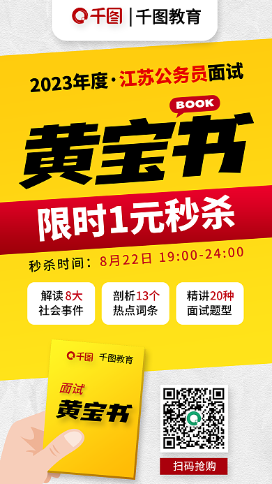 教育培训省考备考资料包特惠黄宝书海报