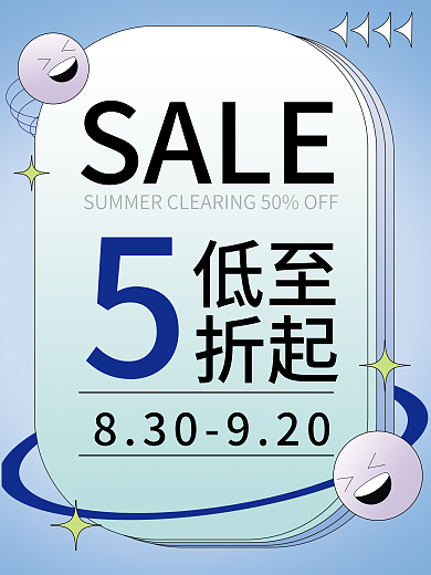 夏季清仓SALE低至清凉