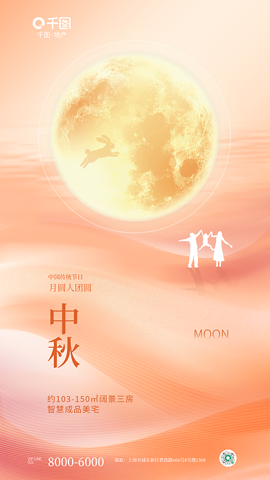 简约风月圆人团圆中秋地产借势海报