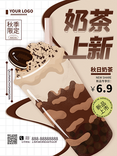 棕色简约新品专享价69上新促销海报