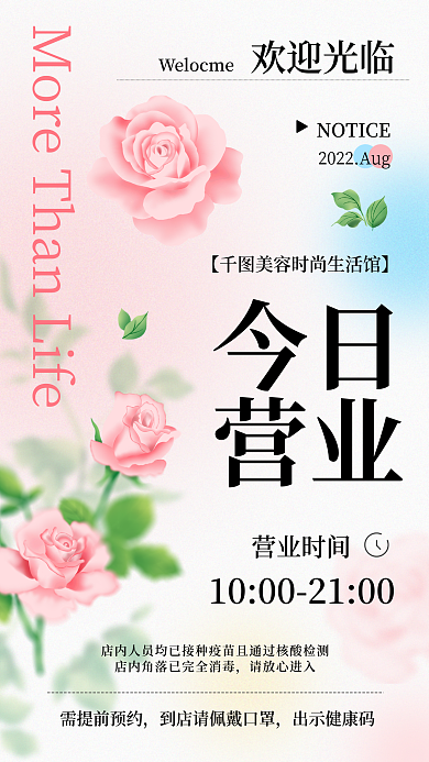美容院今日营业朋友圈小清新手机海报