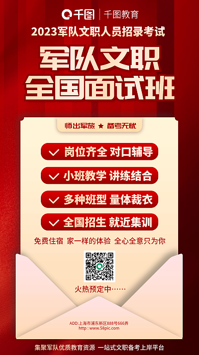 红色简约教育军队文职面试班宣传海报