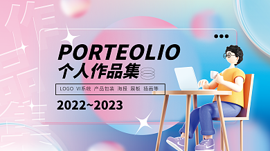 简约风个人作品集作品集封面3d展板