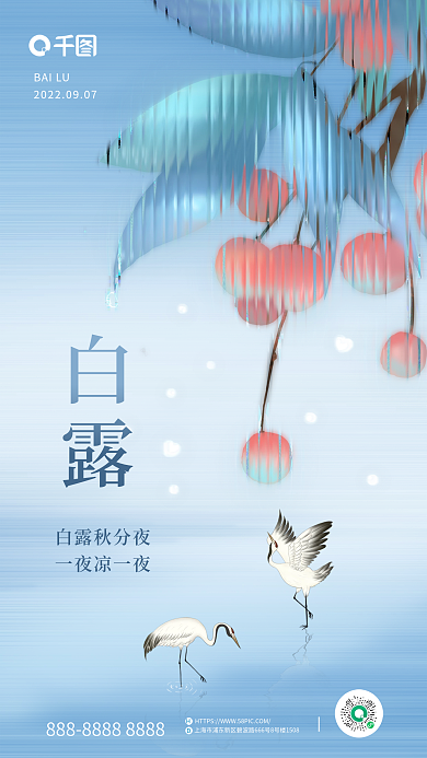 简约长虹白露BAILU白露节气海报