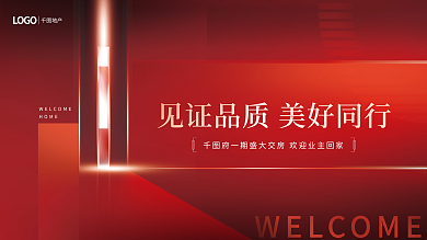 简约创意HOME地产交房欢迎回家展板