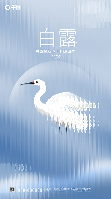 简约小清新白露0907白露节气海报