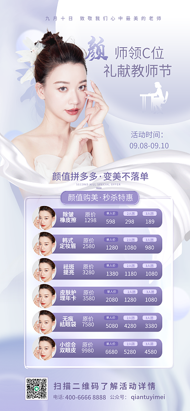 质感小清新师领C位礼献教师节教师节促销手机海报