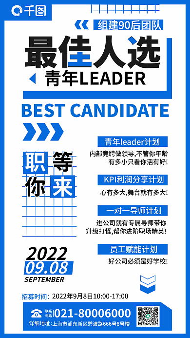 蓝色几何最佳人选0908企业招募最佳人选招聘海报
