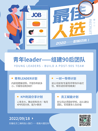 招聘企业2022职等你来招募简约扁平最佳人选