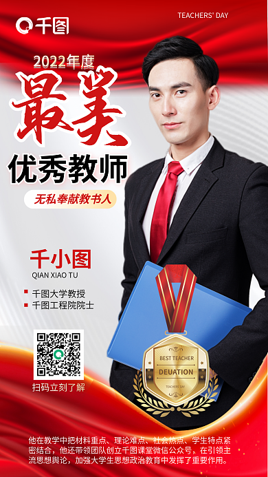 大气简约优秀教师大学教授培训最美教师活动宣传海报