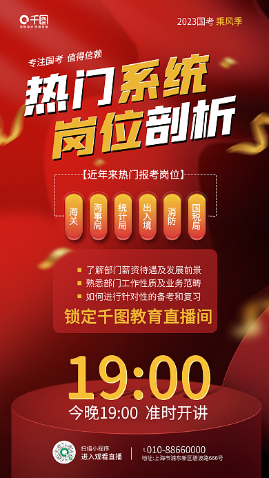 考前报考海关海事局岗位剖析手机长图海报