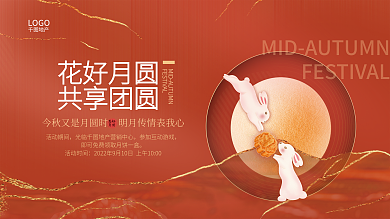 鎏金中秋节花好月圆营销活动背景板展板