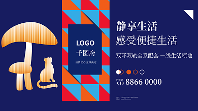 简约扁平静享生活LOGO宣传围挡展板