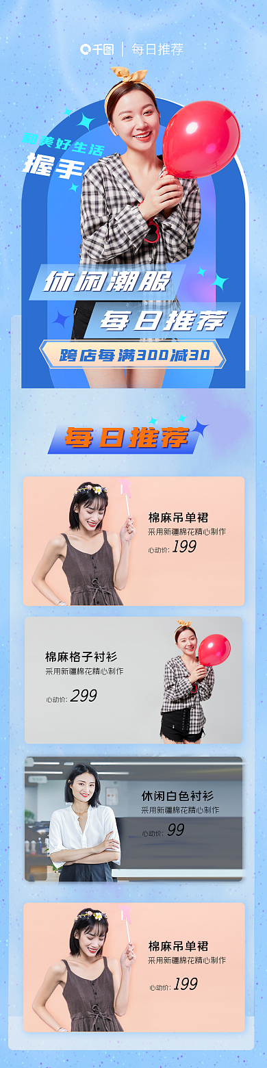 蓝色渐变休闲潮服每日推荐手机端首页推荐长图