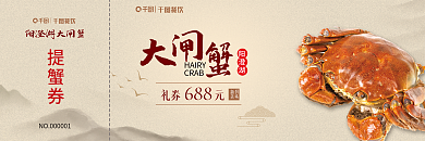 餐厅美食阳澄湖HAIRY优惠券