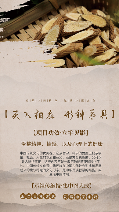 中国风中式社会滑整精神机构养生中药中医馆