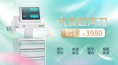 医美美容羽毛质感光电项目横版海报