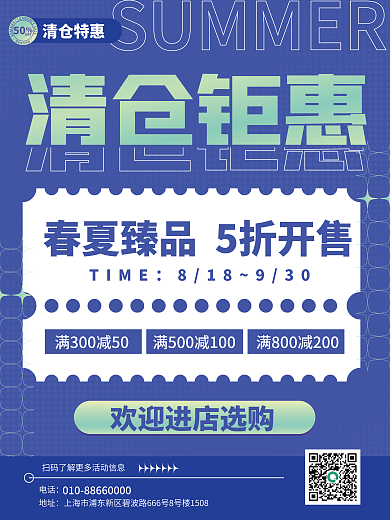 ai蓝色TIME清仓特惠清仓海报促销海报