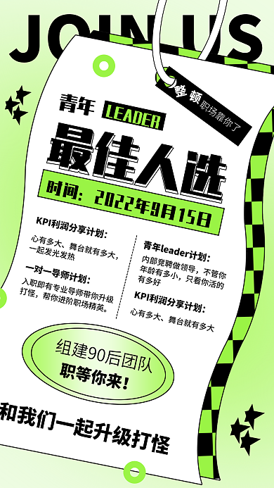 最佳人选招聘海报创意极简几何