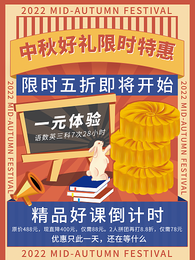 购课仅需88元仅需78元海报限时特惠
