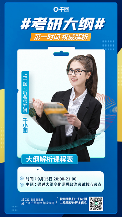 考研大纲考研大纲时间商务手机海报
