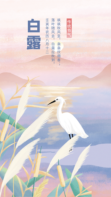 白露节气飒飒秋风至袅袅炊烟香插画简约海报