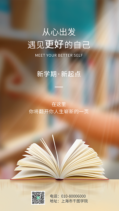 简约风从心出发新学期摄影图创意海报