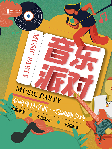 清新简约歌手官宣海报