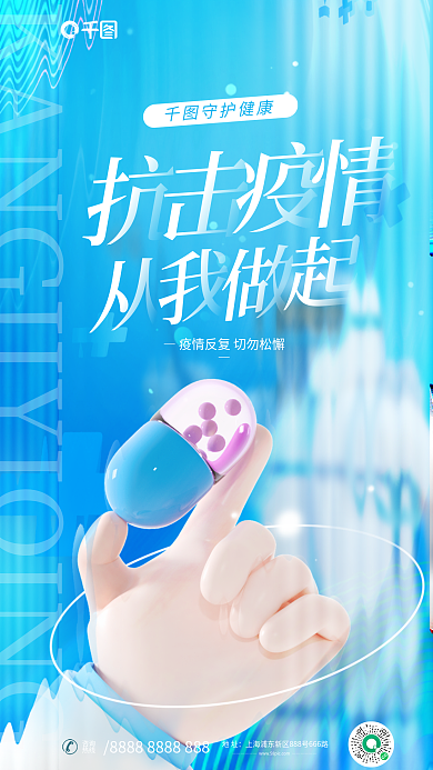 简约风守护健康地址疫情防护常态化防疫海报
