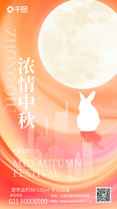 简约渐变浓情中秋联系电话借势地产海报