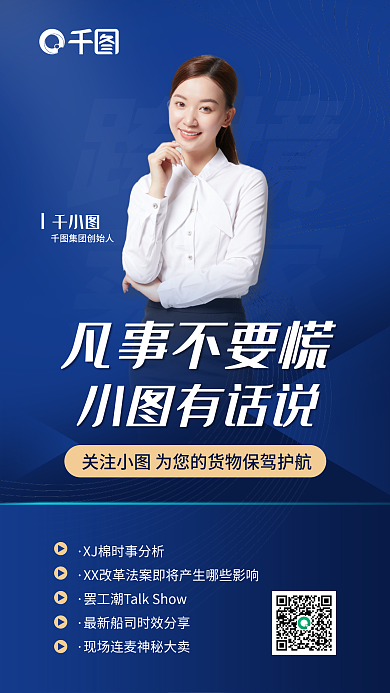 跨境物流直播预告手机海报