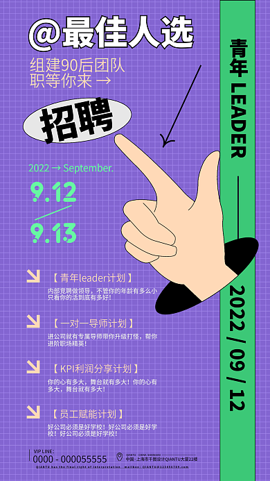 扁平孟菲斯招聘帮你海报