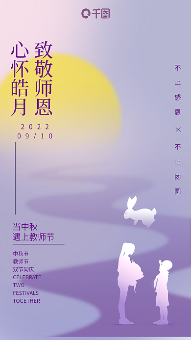 弥散风中20220910节日海报