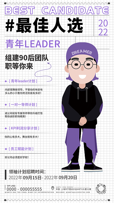 扁平最佳人选招聘海报