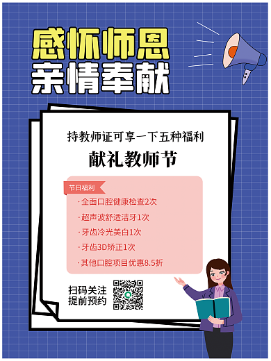 感怀师恩节日福利感怀师恩亲情奉献