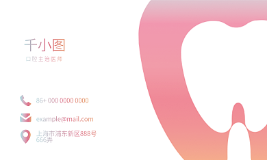 渐变口腔诊所666弄口腔护理名片