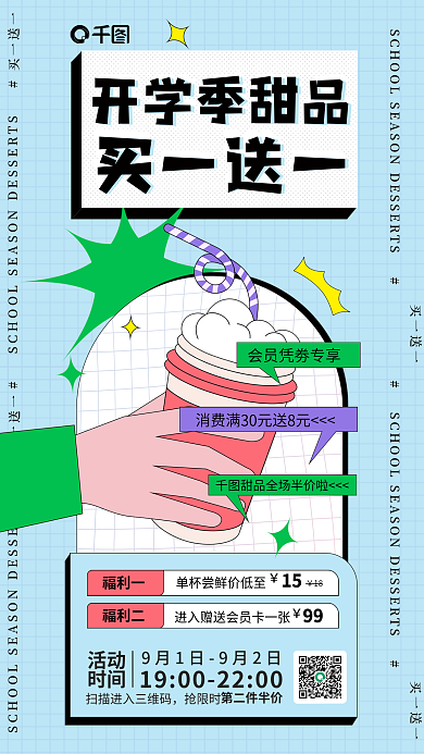 简约插活动时间甜品促销海报