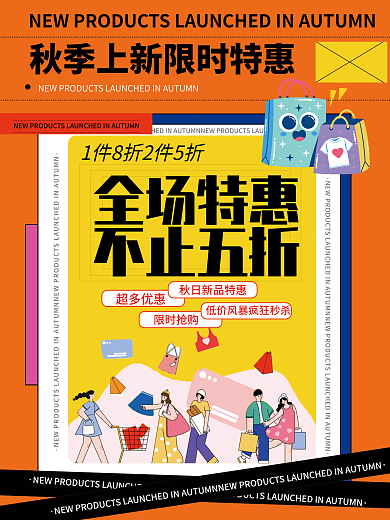 扁平插全场特惠不止五折超夏日营销活动海报