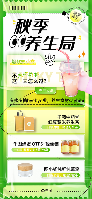 秋季养生局创意营销手机海报