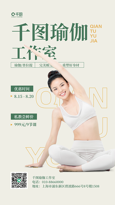 瑜伽普拉提宣传手机海报