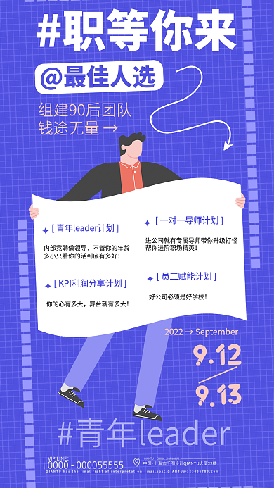 扁平最佳人选企业招聘海报