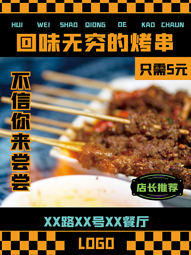 餐饮烧烤HUIWEI促销海报
