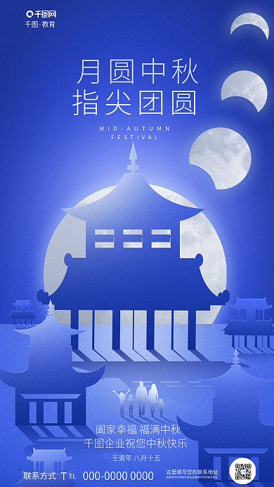 创意简约教育联系方式传统节日品牌借势海报