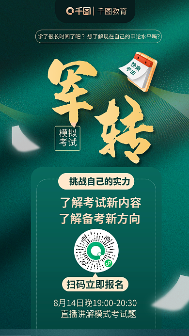 简约风模拟考试笔考模拟考试解析海报