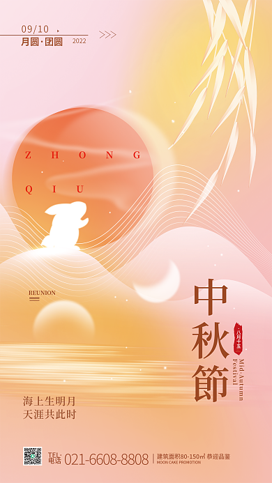 中秋团圆简约节日海报